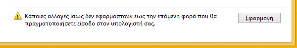 Μεγαλύτερα Γράμματα και Παράθυρα στα Windows 19