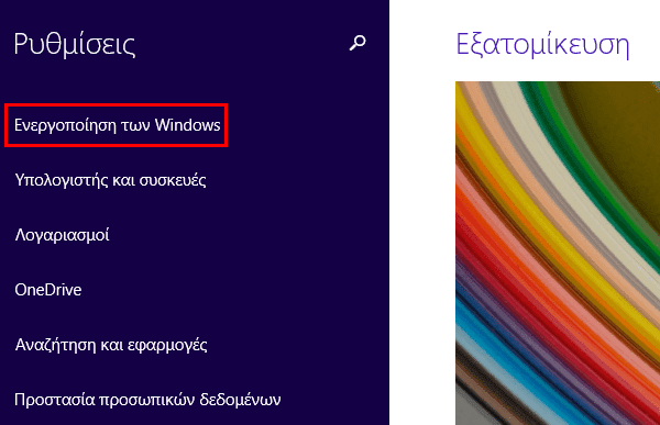 Μεταφορά Windows και Ενεργοποίηση windows από Παλιό σε Νέο υπολογιστή PC 05