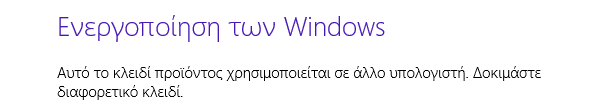 Μεταφορά Windows και Ενεργοποίηση windows από Παλιό σε Νέο υπολογιστή PC a