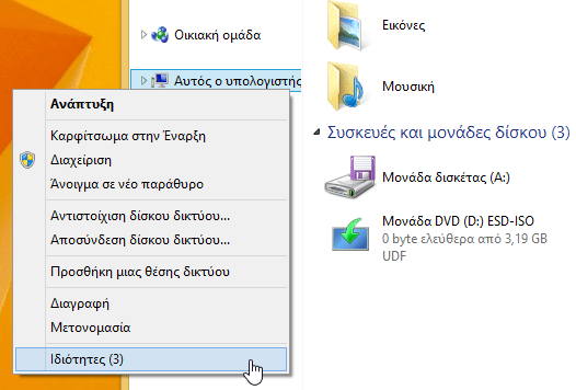 Μεταφορά Windows και Ενεργοποίηση windows από Παλιό σε Νέο υπολογιστή PC d