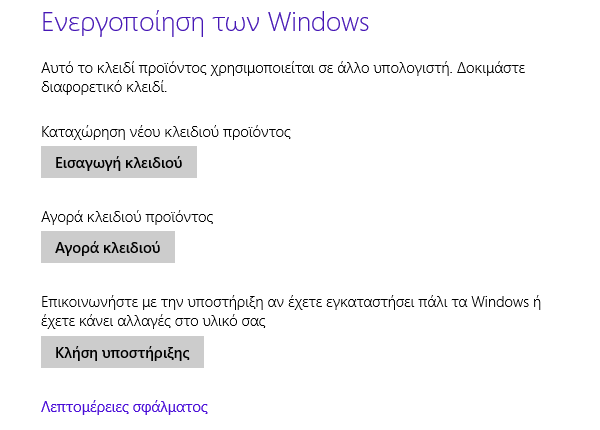 Μεταφορά Windows και Ενεργοποίηση windows από Παλιό σε Νέο υπολογιστή PC f
