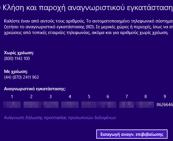 Μεταφορά Windows και Ενεργοποίηση windows από Παλιό σε Νέο υπολογιστή PC h