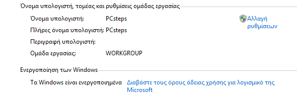 Μεταφορά Windows και Ενεργοποίηση windows από Παλιό σε Νέο υπολογιστή PC j