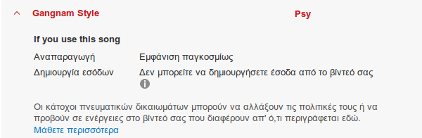 Μουσική με Δικαιώματα στο YouTube - Οι Περιορισμοί 06