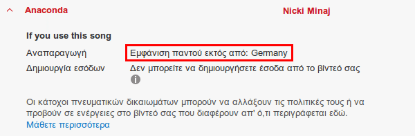 Μουσική με Δικαιώματα στο YouTube - Οι Περιορισμοί 07