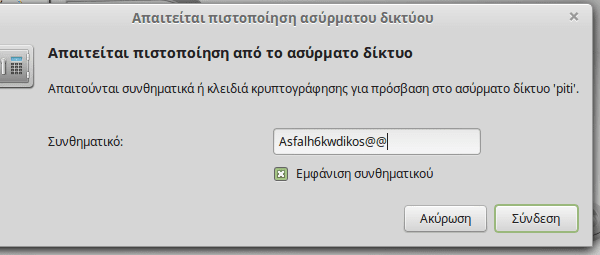 Ρυθμίσεις Linux Mint μετά την Εγκατάσταση 00a