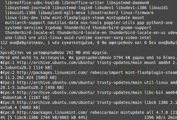 Ρυθμίσεις Linux Mint μετά την Εγκατάσταση 04