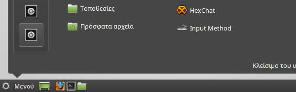 Ρυθμίσεις Linux Mint μετά την Εγκατάσταση 06