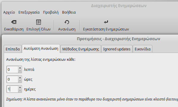 Ρυθμίσεις Linux Mint μετά την Εγκατάσταση 11