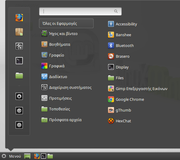 Ρυθμίσεις Linux Mint μετά την Εγκατάσταση 20