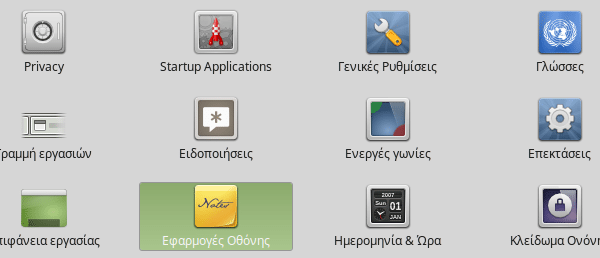 Ρυθμίσεις Linux Mint μετά την Εγκατάσταση 33