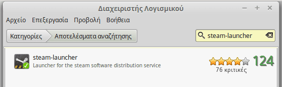 Ρυθμίσεις Linux Mint μετά την Εγκατάσταση 44