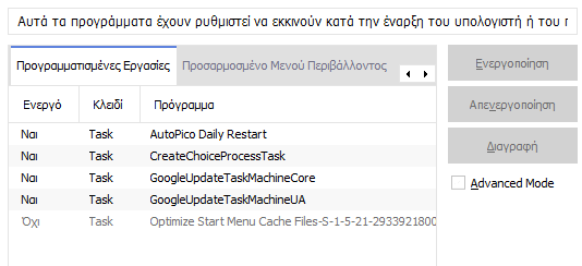 CCleaner - Ανακαλύψτε τις Πλήρεις του Δυνατότητες 09