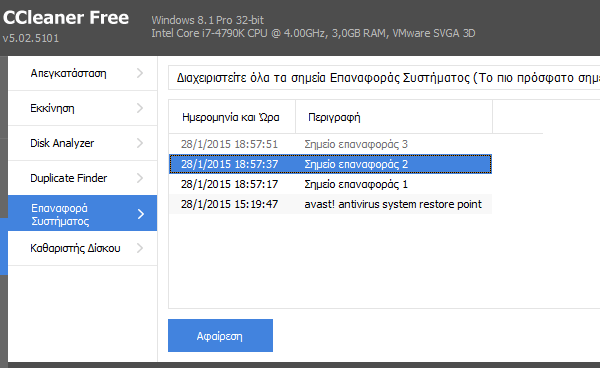 CCleaner - Ανακαλύψτε τις Πλήρεις του Δυνατότητες 22