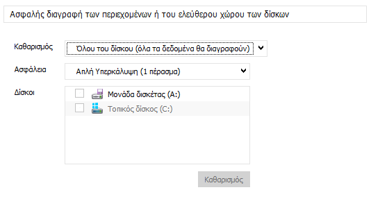 CCleaner - Ανακαλύψτε τις Πλήρεις του Δυνατότητες 25