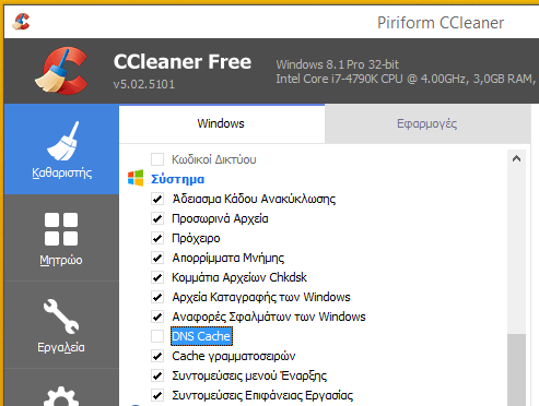CCleaner - Καθαρισμός Windows, και Όχι Μονο 28