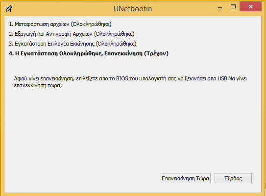 e-Banking με Ασφάλεια - Linux Mint Live USB με Persistence 10
