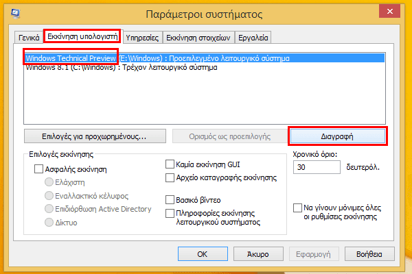 Διαγραφή Windows 10 από Dual Boot με Ασφάλεια 04