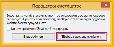 Διαγραφή Windows 10 από Dual Boot με Ασφάλεια 05