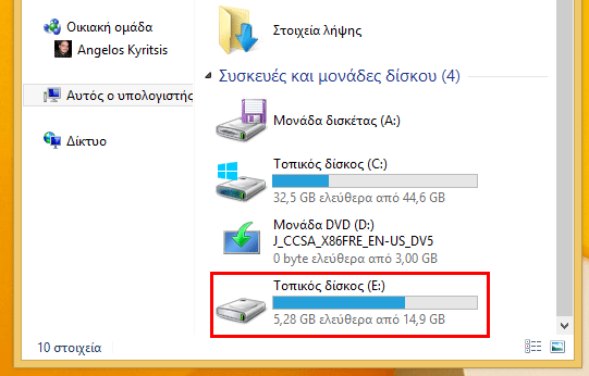 Διαγραφή Windows 10 από Dual Boot με Ασφάλεια 06