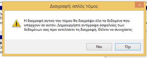 Διαγραφή Windows 10 από Dual Boot με Ασφάλεια 09