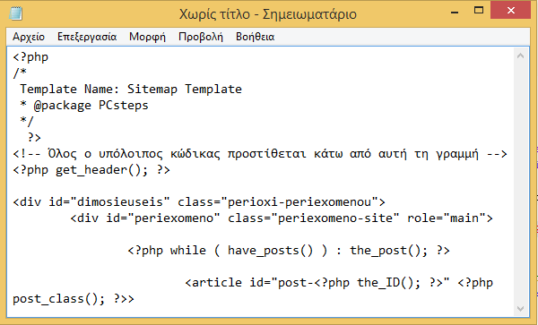 Δυναμική Λίστα με τις Δημοσιεύσεις στο WordPress 00