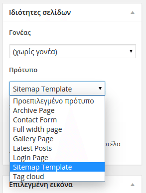Δυναμική Λίστα με τις Δημοσιεύσεις στο WordPress 07