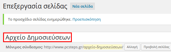 Δυναμική Λίστα με τις Δημοσιεύσεις στο WordPress 09a