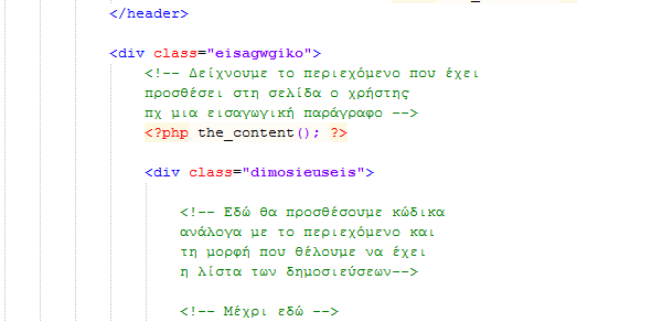 Δυναμική Λίστα με τις Δημοσιεύσεις στο WordPress 10