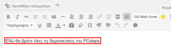 Δυναμική Λίστα με τις Δημοσιεύσεις στο WordPress 10a