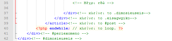 Δυναμική Λίστα με τις Δημοσιεύσεις στο WordPress 11