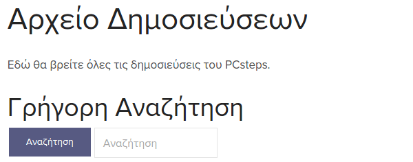 Δυναμική Λίστα με τις Δημοσιεύσεις στο WordPress 14