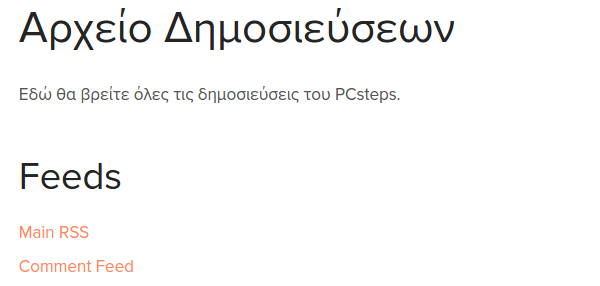 Δυναμική Λίστα με τις Δημοσιεύσεις στο WordPress 15