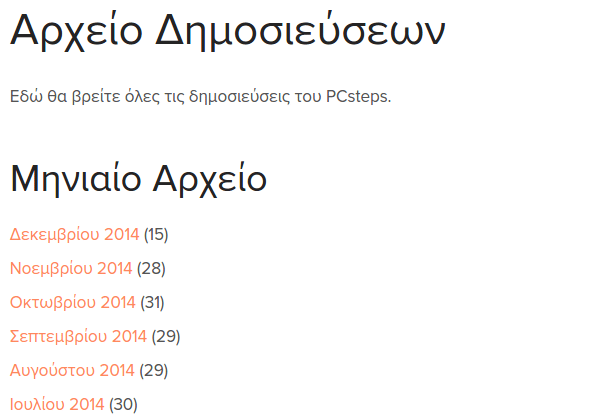Δυναμική Λίστα με τις Δημοσιεύσεις στο WordPress 17
