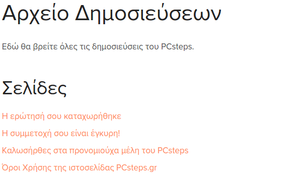 Δυναμική Λίστα με τις Δημοσιεύσεις στο WordPress 18
