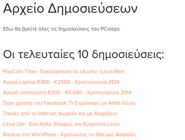 Δυναμική Λίστα με τις Δημοσιεύσεις στο WordPress 19