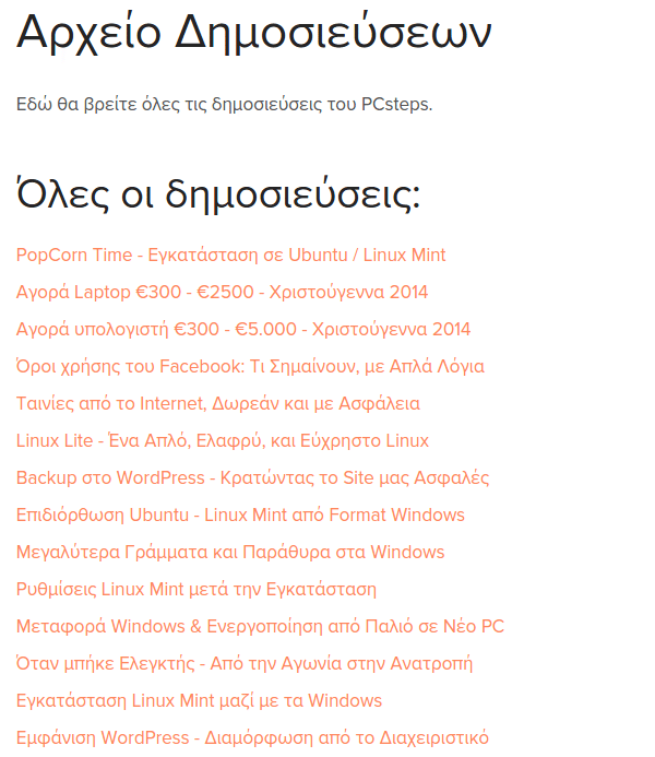 Δυναμική Λίστα με τις Δημοσιεύσεις στο WordPress 20