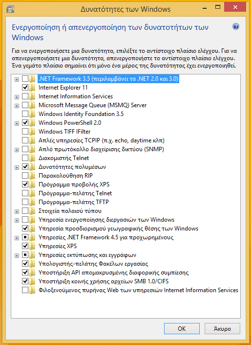 Δυνατότητες των Windows - Πετάξτε τις περιττές 04