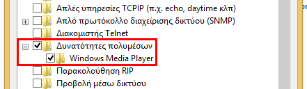 Δυνατότητες των Windows - Πετάξτε τις περιττές 11