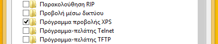 Δυνατότητες των Windows - Πετάξτε τις περιττές 13