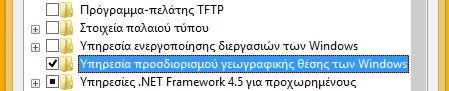 Δυνατότητες των Windows - Πετάξτε τις περιττές 14