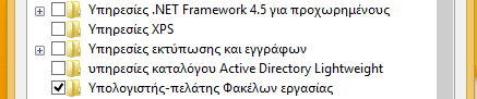 Δυνατότητες των Windows - Πετάξτε τις περιττές 21