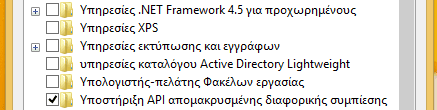 Δυνατότητες των Windows - Πετάξτε τις περιττές 22