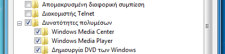 Δυνατότητες των Windows - Πετάξτε τις περιττές 37