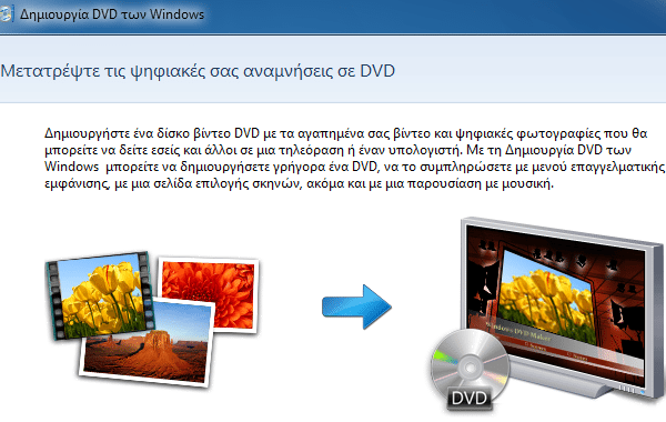 Δυνατότητες των Windows - Πετάξτε τις περιττές 38