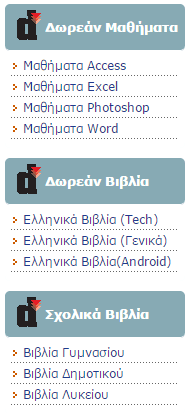 Δωρεάν προγράμματα και Παιχνίδια Dwrean.net 08