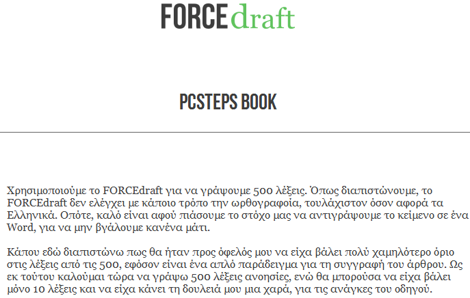 Συγγραφή χωρίς Περισπάσεις με το FORCEdraft 06