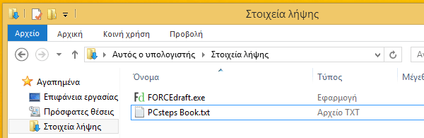 Συγγραφή χωρίς Περισπάσεις με το FORCEdraft 09