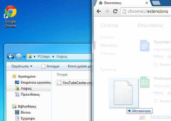 Chrome Extensions - Εγκατάσταση εκτός του Chrome Store 03