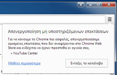 Chrome Extensions - Εγκατάσταση εκτός του Chrome Store 04